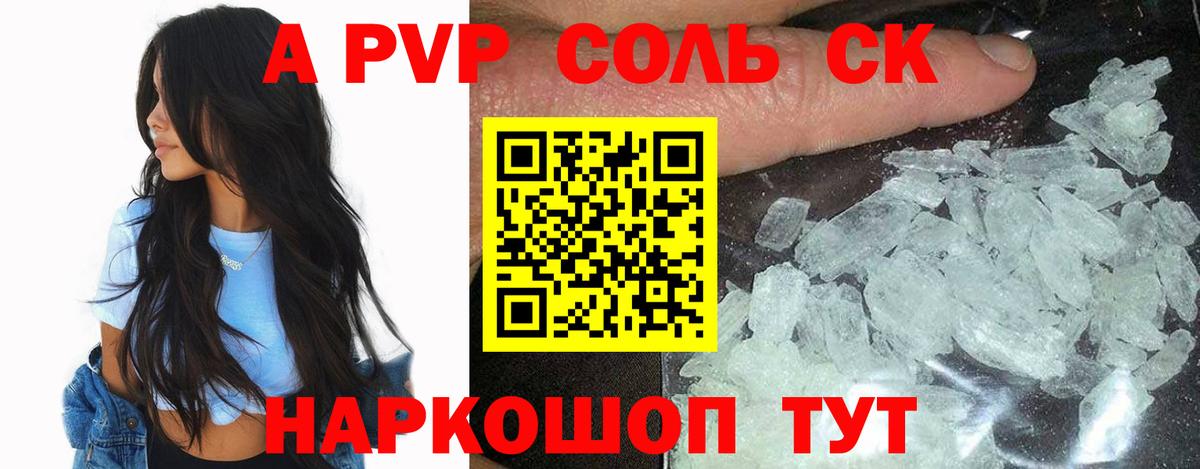 А ПВП кристаллы Саров