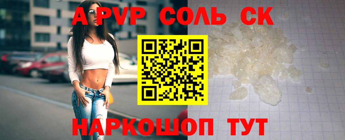 APVP мука  Alpha-PVP Crystall  Саров  Вход с VPN  A PVP  A PVP СК 