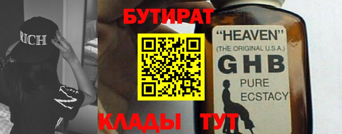 БУТИРАТ Butirat  Вход с VPN  Бутират  Саров 