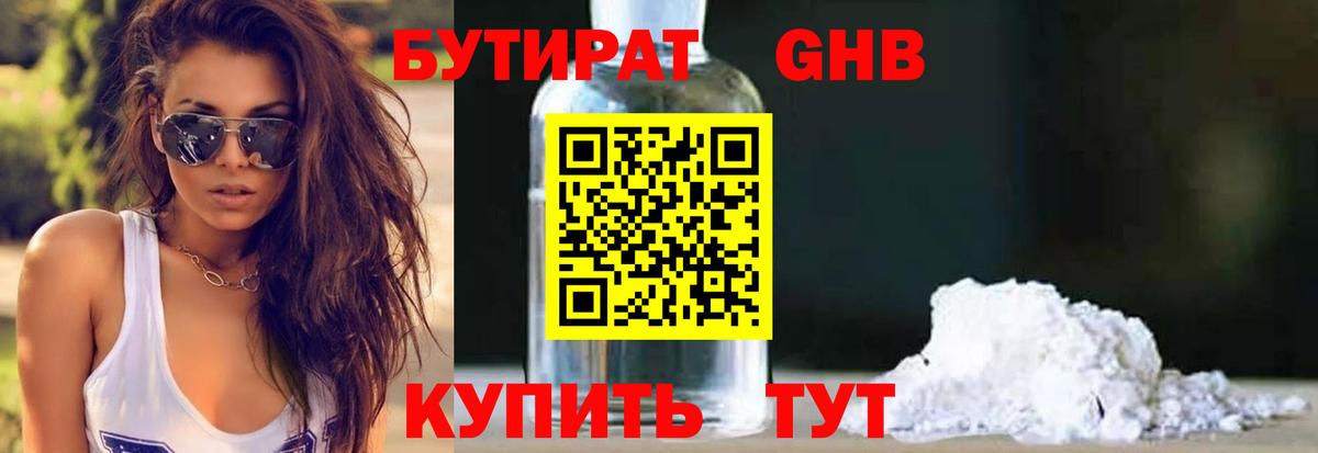 Бутират 1.4BDO Саров