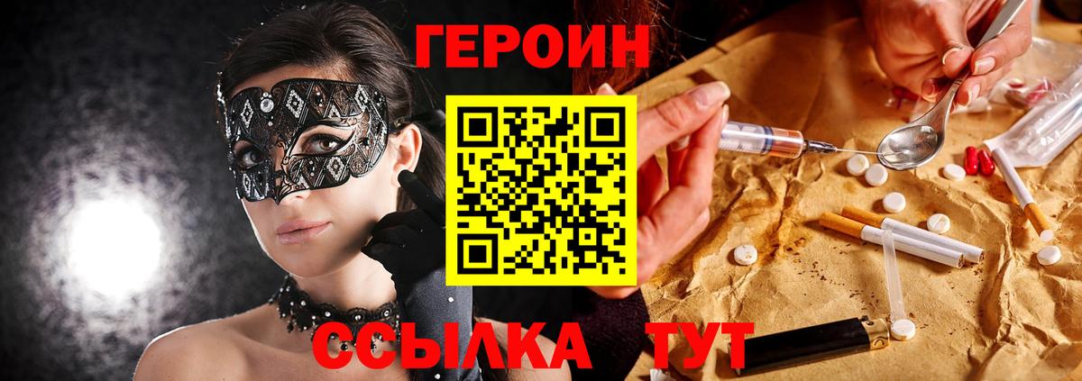 ГЕРОИН Heroin Саров