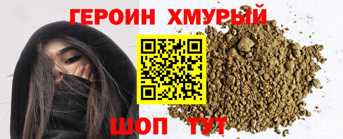 Героин  ГЕРОИН хмурый  Вход с VPN  Саров 