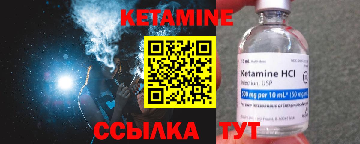 Кетамин VHQ Саров